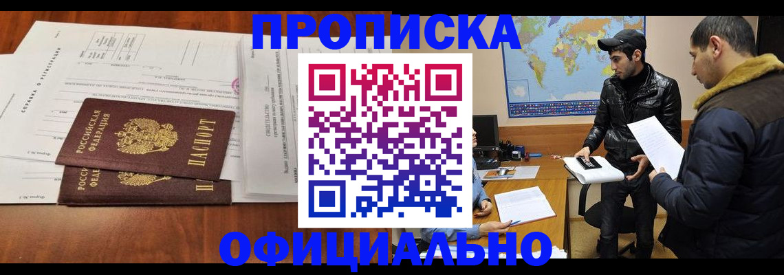 прописка для кредита в Заринске