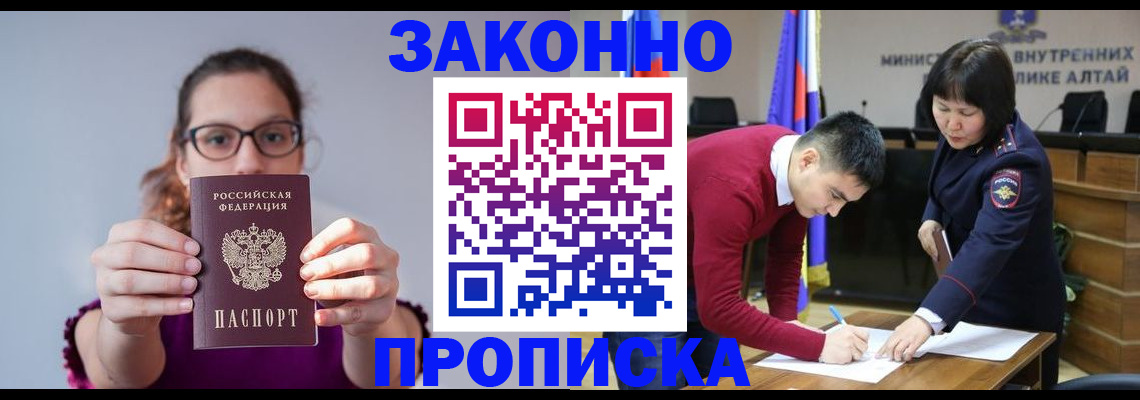 временная регистрация гарантия в Заринске