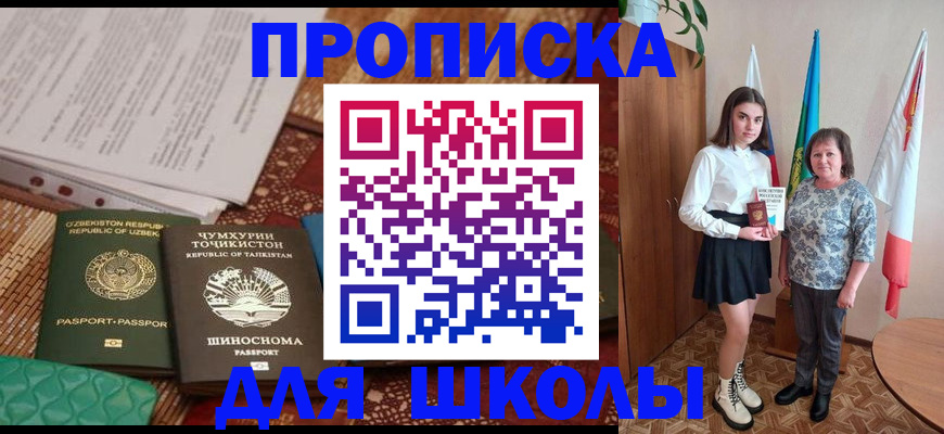 регистрация для школы в Заринске