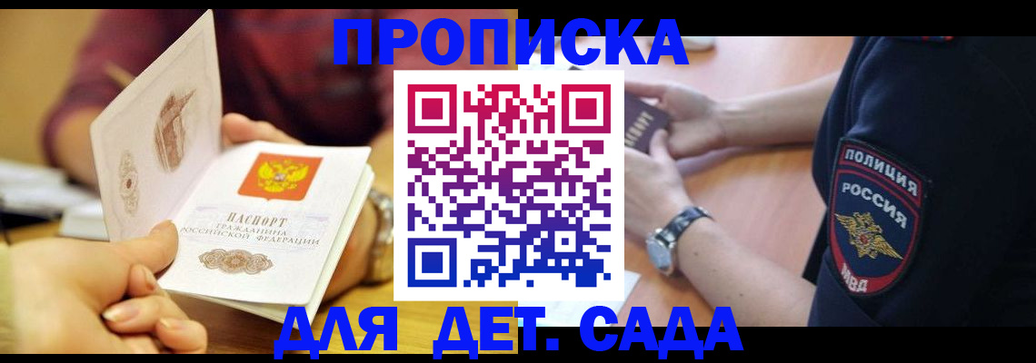 прописка штамп в Заринске