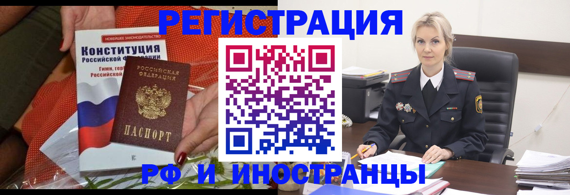 временная регистрация законно в Заринске