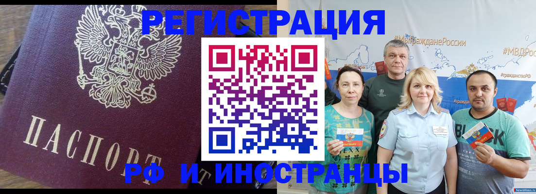 временная регистрация в квартире в Заринске